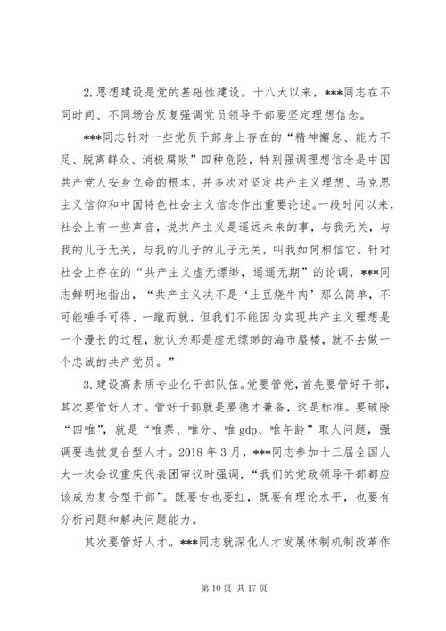 8主题教育党课讲稿：推动全面从严治党纵深发展[全文5篇].docx