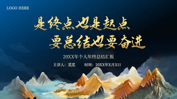 鎏金商务聚平凡创不凡年终总结ppt模板