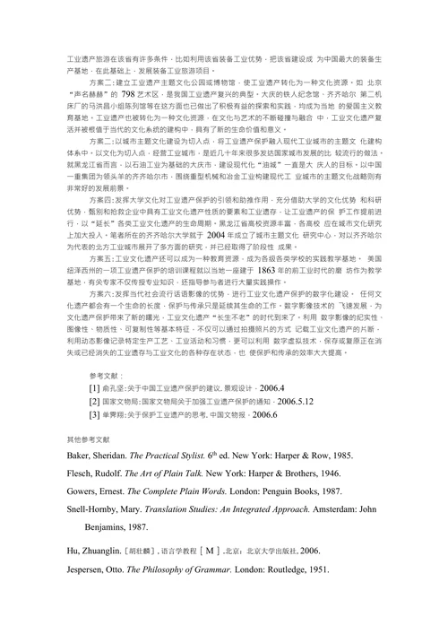 黑龙江省工业文化遗产保护的可行性方案探索