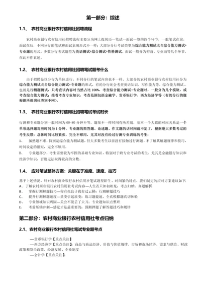 系统收集发布】瑞丰银行2013年招聘笔试历年知识点资料整理集.docx