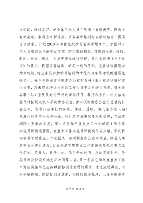 行政能力提升制度实施方案.docx