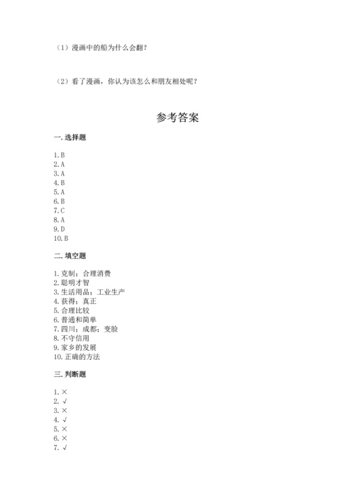 部编版小学四年级下册道德与法治《期末测试卷》附答案【考试直接用】.docx