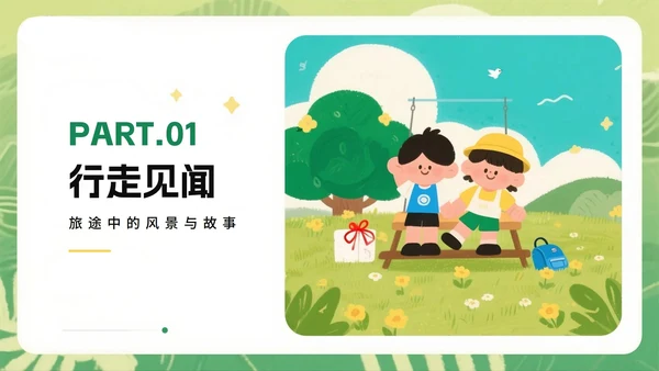 绿色可爱卡通手绘插画风小学生我的暑假生活PPT模板
