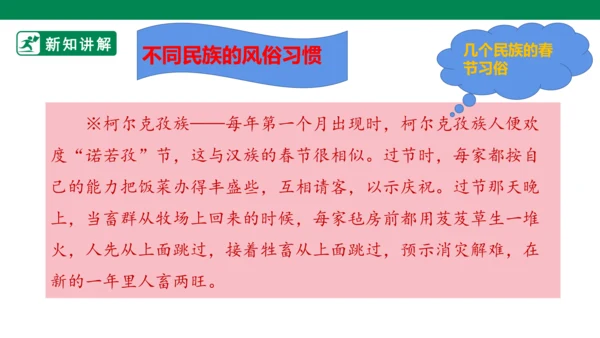 3.7 中华民族一家亲 第二课时 课件（共42张PPT）