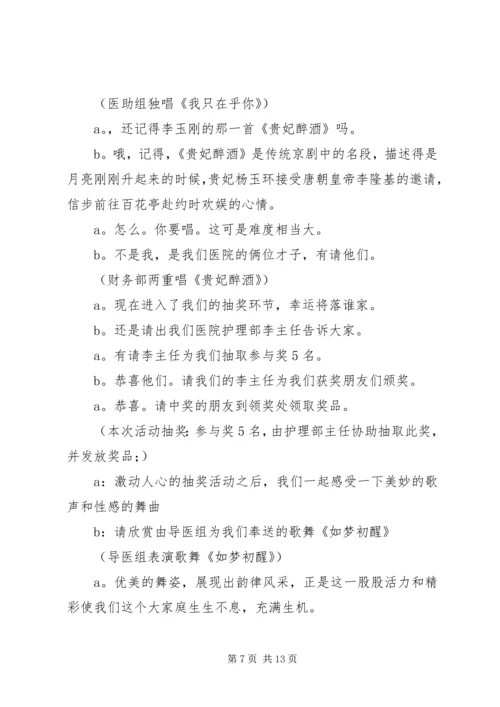 医院周年院庆主持词.docx