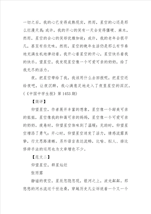 “仰望星空话题作文指导及范文