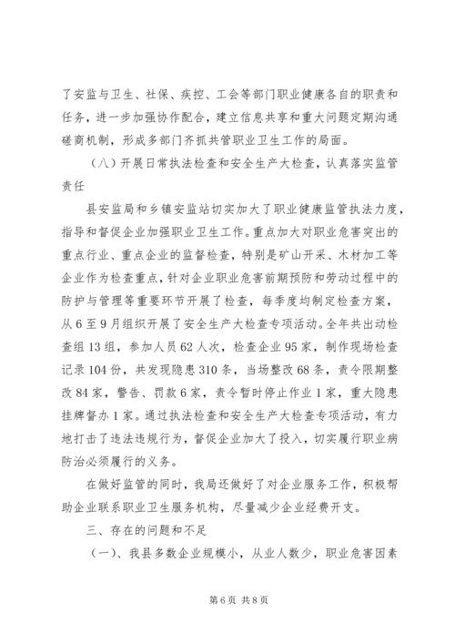 乡镇职业卫生工作总结.docx