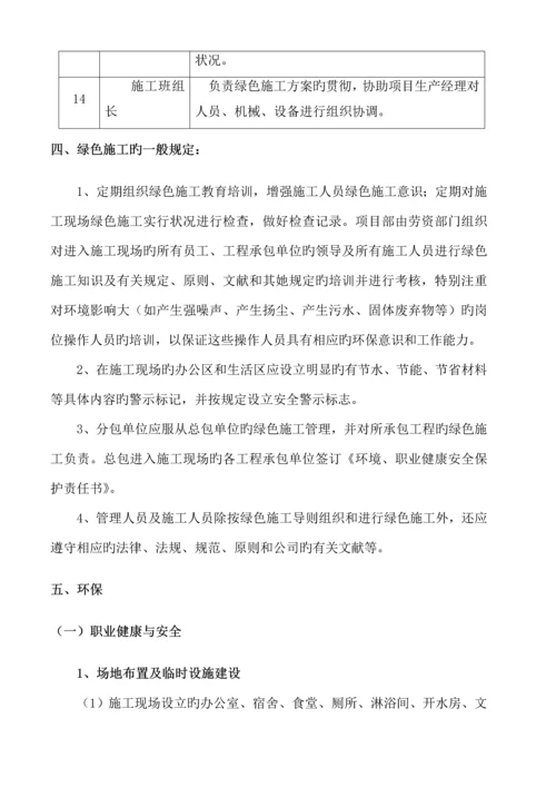 优质建筑关键工程绿色综合施工专题方案.docx