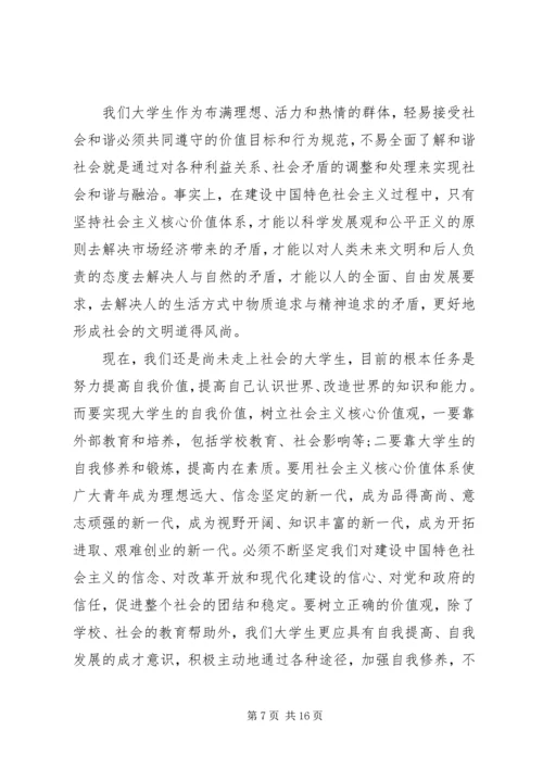 价值观心得体会范文4篇.docx