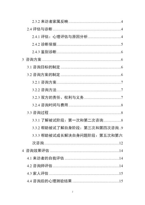 毕业论文终稿（黄电201652302120）.docx