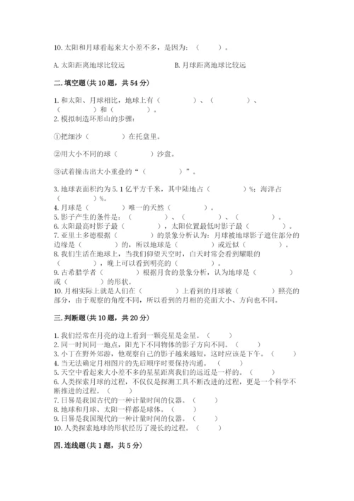 教科版三年级下册科学第3单元《太阳、地球和月球》测试卷（模拟题）.docx