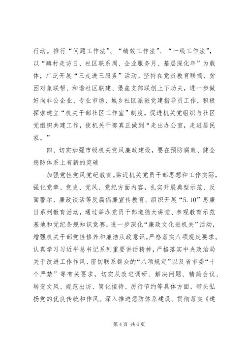 机关工委年度机关党建工作要点 (2).docx