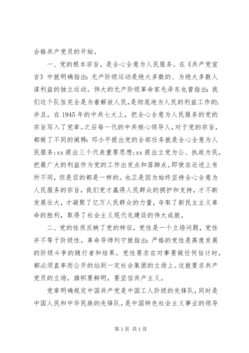 党课培训心得体会1500字.docx