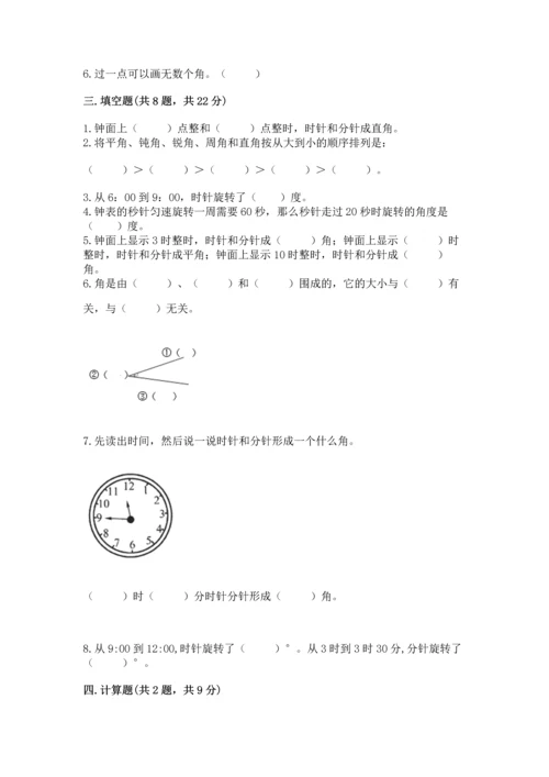 西师大版四年级上册数学第三单元 角 测试卷精品附答案.docx