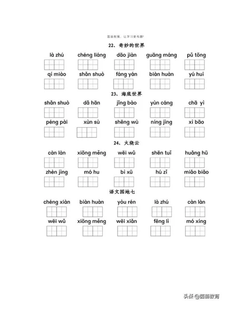三年级下册语文全册看拼音写词语练习，可打印附答案