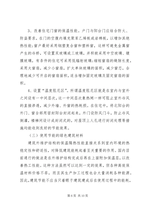 学习建筑节能规范心得_1 (3).docx