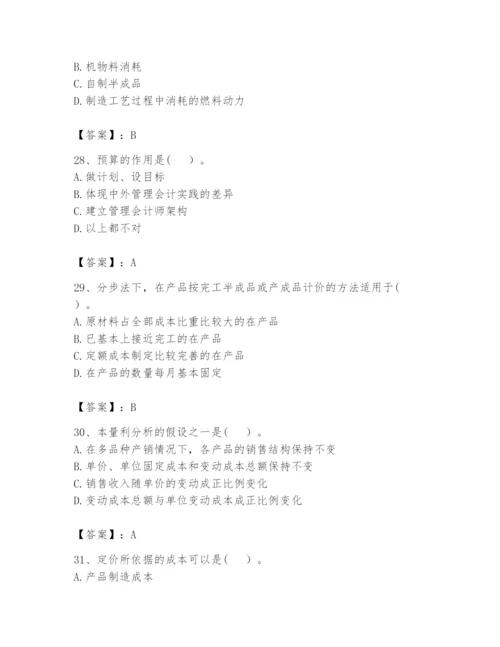 2024年初级管理会计之专业知识题库附答案（名师推荐）.docx