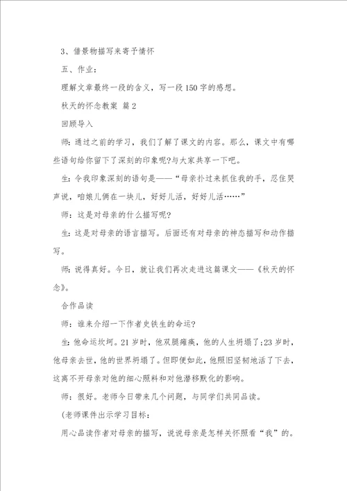 秋天的怀念教案19