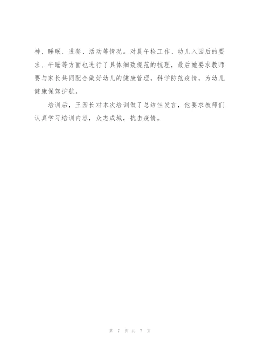 幼儿教师疫情防控培训心得体会.docx