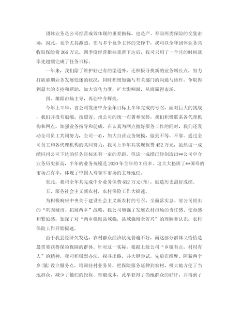 精编之保险公司工作总结范文2.docx