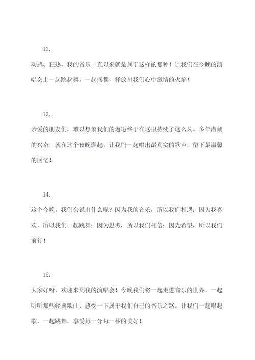 演歌舞开场白