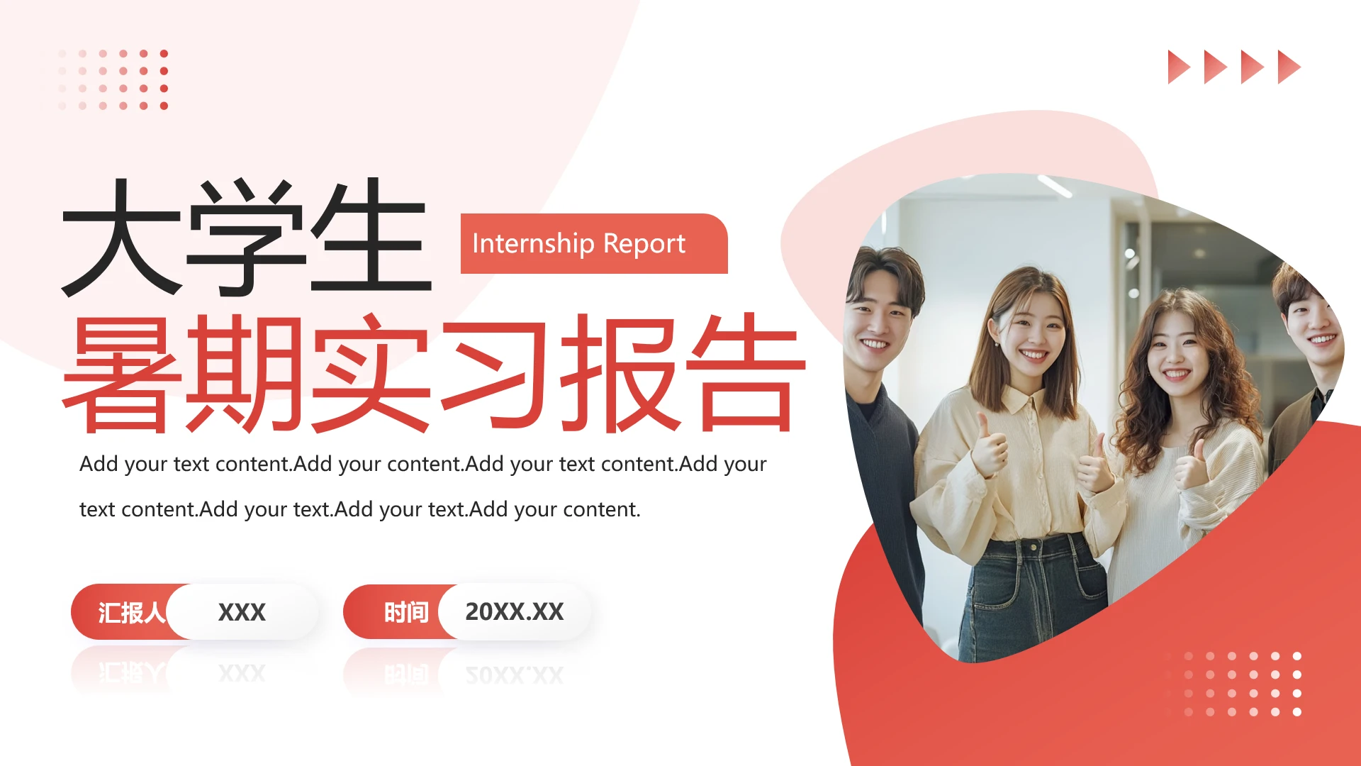 大学生暑期实习报告完整版内容参考模板PPT