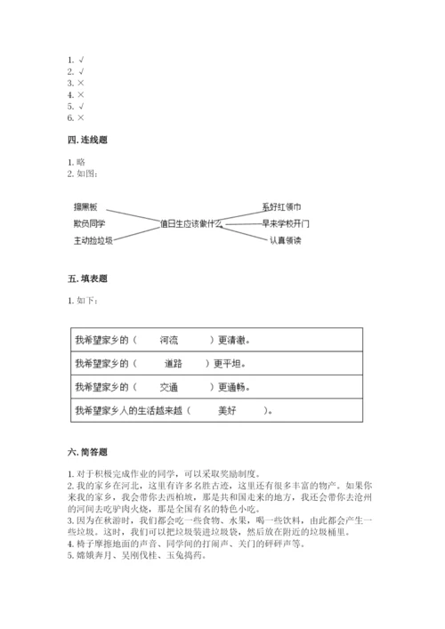 部编版二年级上册道德与法治 期末测试卷及完整答案（夺冠系列）.docx