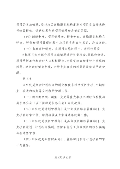 番禺区科技计划项目管理办法 (3).docx