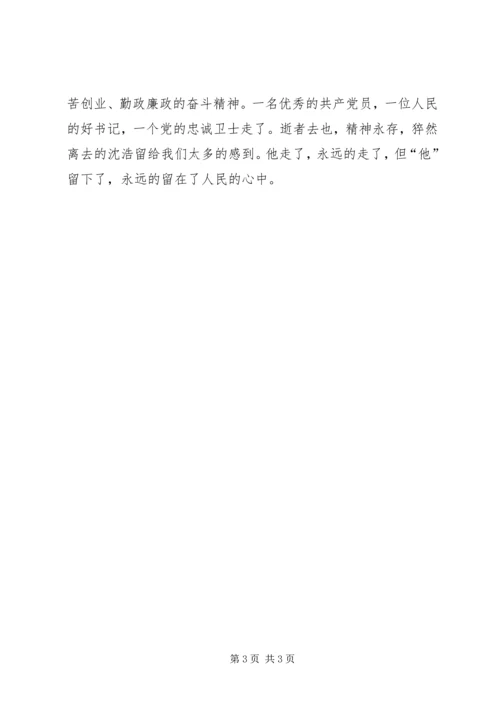 学习沈浩同志先进事迹心得 (2).docx