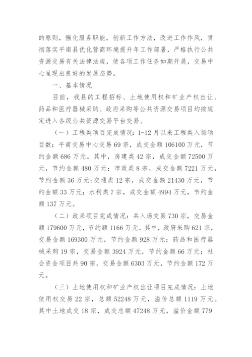 公共资源交易中心个人工作总结.docx