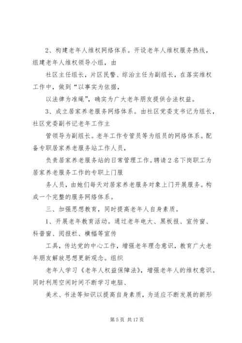 篇一：社区安全生产工作计划.docx