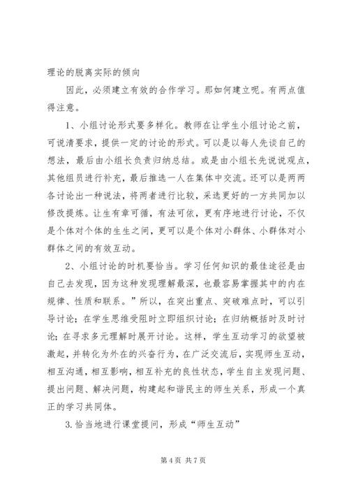 有效教学的模式和方式学习心得.docx