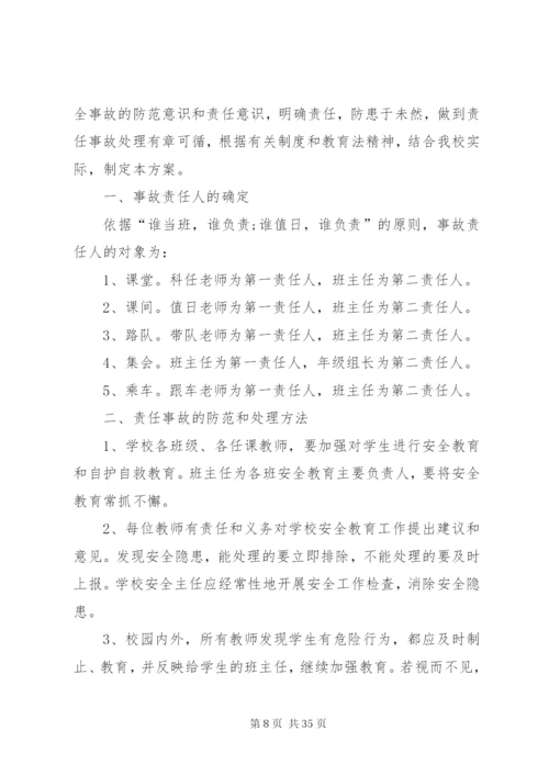 学校校园安全制度.docx