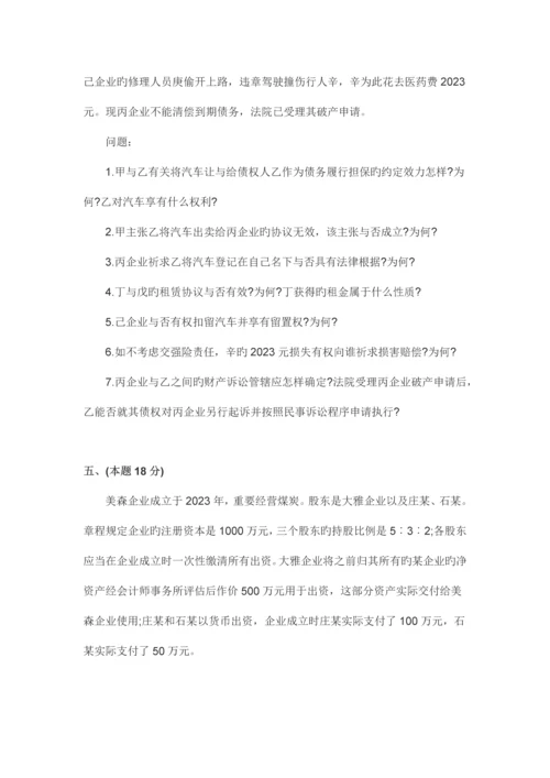 2023年司法考试卷四真题及答案.docx