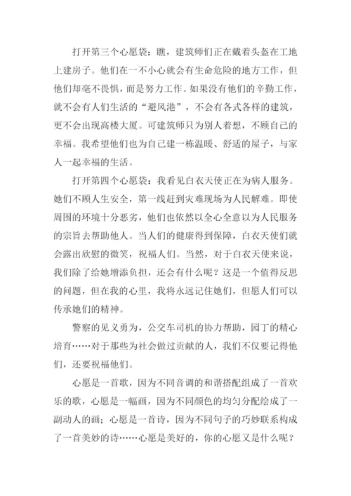 小小心愿袋作文1000字.docx