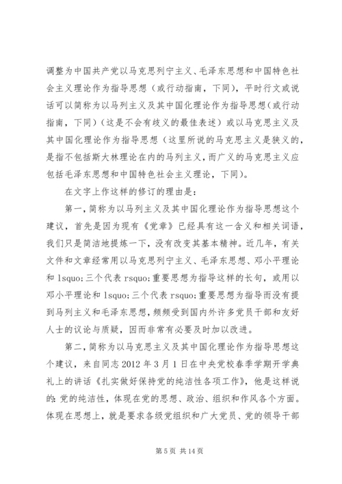 党的指导思想最新论述.docx
