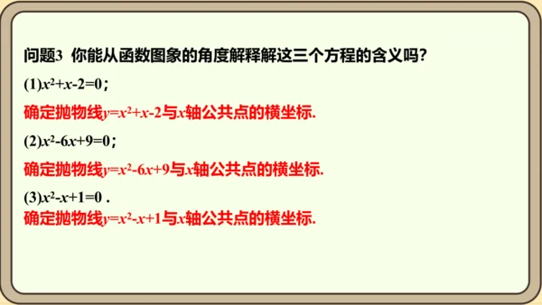 人教版数学九年级上册22.2  二次函数和一元二次方程课件（共55张PPT）