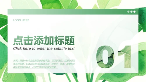 绿色小清新风大学生开学自我介绍PPT模板
