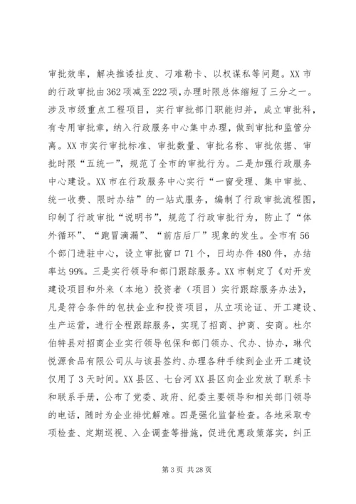 关于优化经济发展环境工作的调研与思考.docx