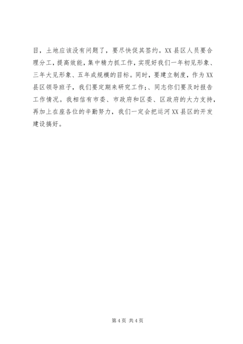 区委书记宣布运河管制讲话.docx
