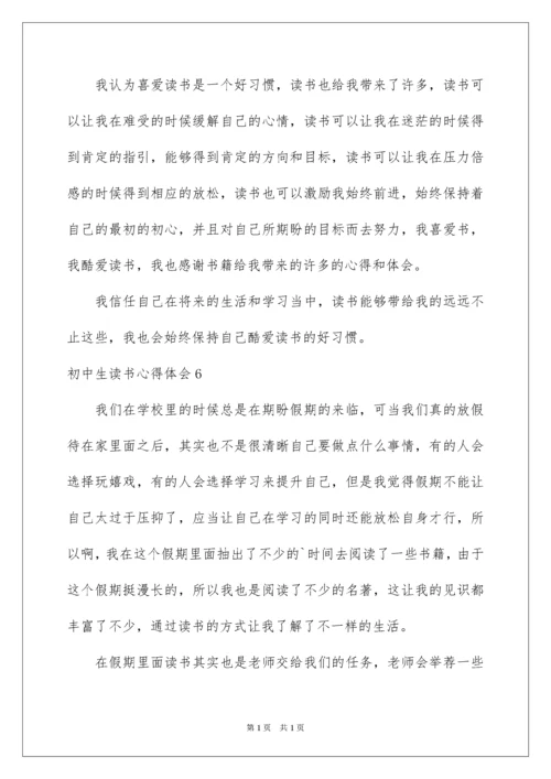 2022初中生读书心得体会_5.docx