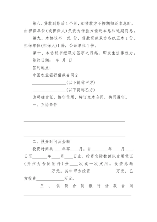 中国农业银行借款合同.docx