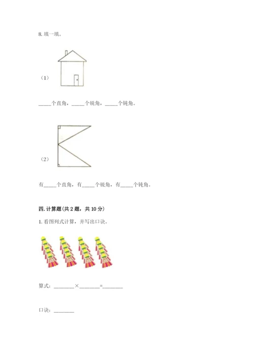 小学数学二年级上册期中测试卷及一套参考答案.docx