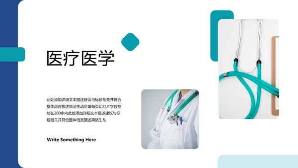 医生医院医疗医学通用工作汇报PPT模板