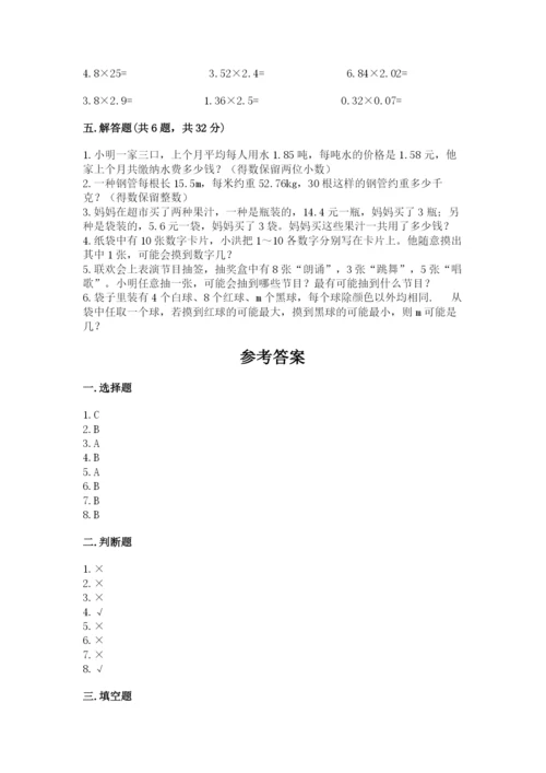 小学五年级上册数学期末测试卷附参考答案（突破训练）.docx