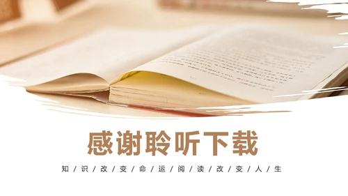 时尚读书阅读分享快乐读书分享会教育课件PPT模板