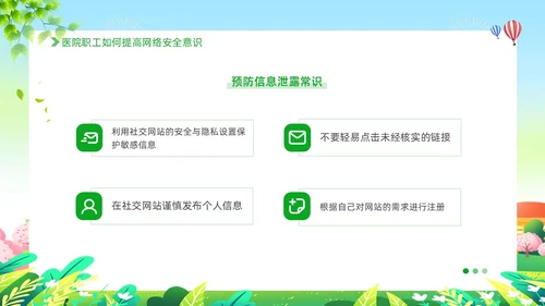 绿色插画清新展板医院网络安全培训ppt模板