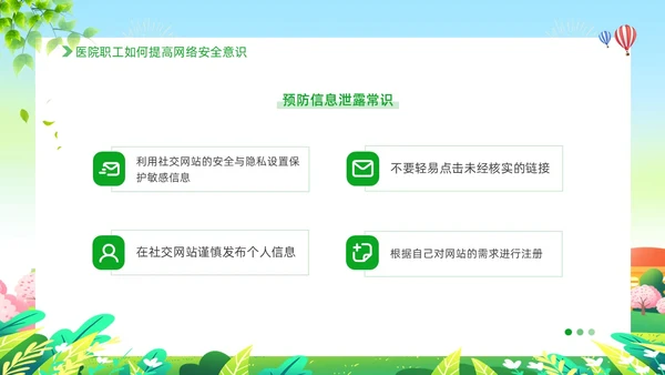 绿色插画清新展板医院网络安全培训ppt模板