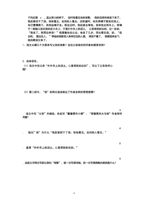 《背影》习题+答案.docx