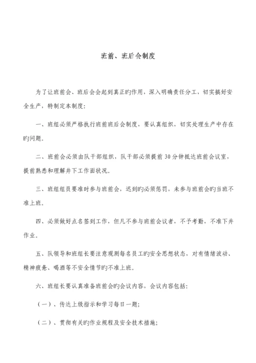 安全生产标准化班组安全建设.docx